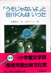 「うそじゃないよ」と谷川くんはいった