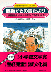 越後からの雪だより