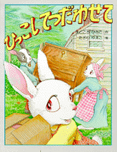 ひっこしてつだわせて