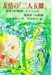 友情の『二人五脚』
