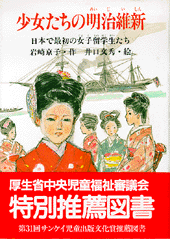 少女たちの明治維新