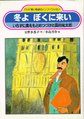 冬よぼくに来い