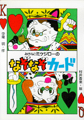 なぞなぞカード