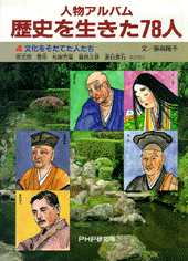 文化をそだてた人たち