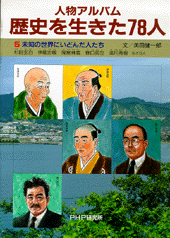 未知の世界にいどんだ人たち
