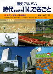 大正・昭和・平成時代
