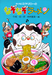 なぞなぞラーメン