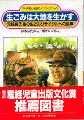 生ごみは大地を生かす