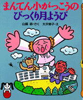 びっくり月ようび