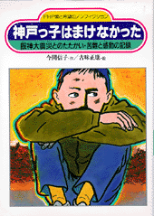 神戸っ子はまけなかった