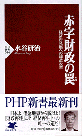 赤字財政の罠