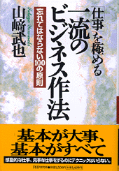 一流のビジネス作法