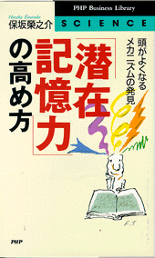 「潜在記憶力」の高め方