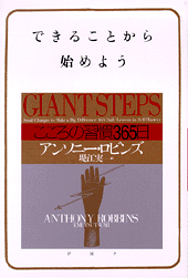 できることから始めよう