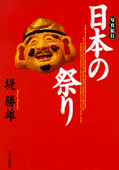 日本の祭り