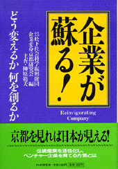 企業が蘇る！