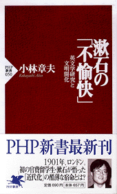 漱石の「不愉快」