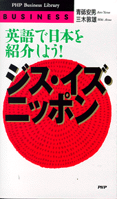 ジス・イズ・ニッポン
