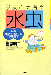 水虫