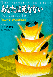 あなたは死なない