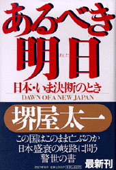 あるべき明日（あした）