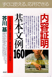 「内容証明」基本文例160