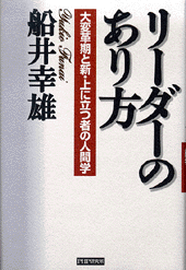 リーダーのあり方