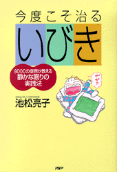 いびき