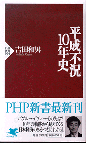 平成不況10年史