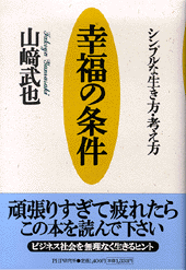 幸福の条件