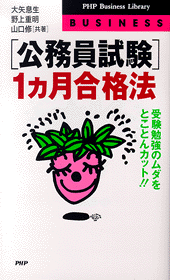 少額訴訟が簡単にできる本 三〇万円までの小口債権を早く・安く・苦労なく回収！/ＰＨＰ研究所/大矢息生