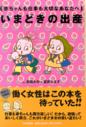 いまどきの出産