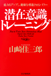 潜在意識教育 21mffRiaHcL._UF350,350_QL50_.jpg