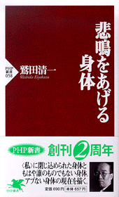 悲鳴をあげる身体