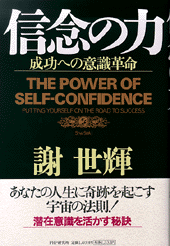 信念の力