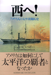 西へ！