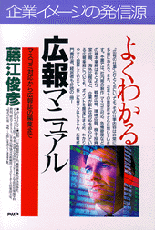 よくわかる広報マニュアル