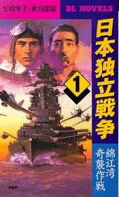 日本独立戦争 1