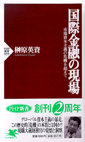 国際金融の現場