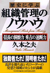 組織管理のノウハウ