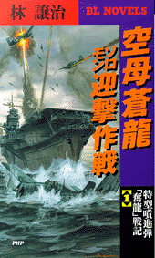 空母蒼龍 ソロモン迎撃作戦