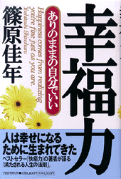 幸福力