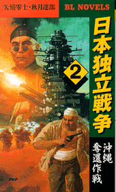 日本独立戦争2