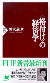 <格付け>の経済学