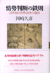 情勢判断の鉄則