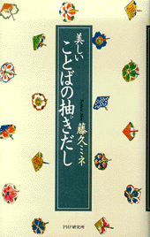 ことばの抽（ひ）きだし