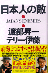 日本人の敵