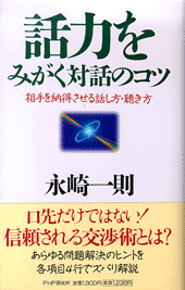 話力をみがく対話のコツ