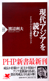 現代アジアを読む