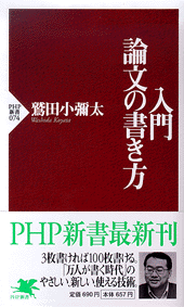 入門・論文の書き方